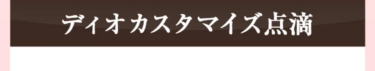 医療アプローチ 02