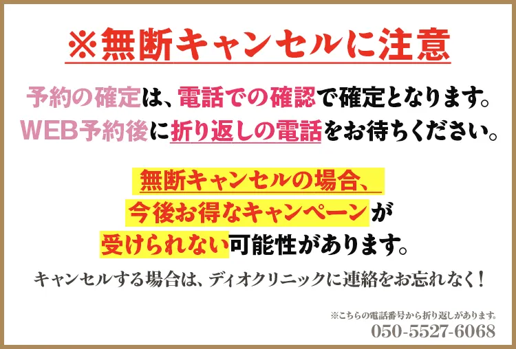 キャンセルについて