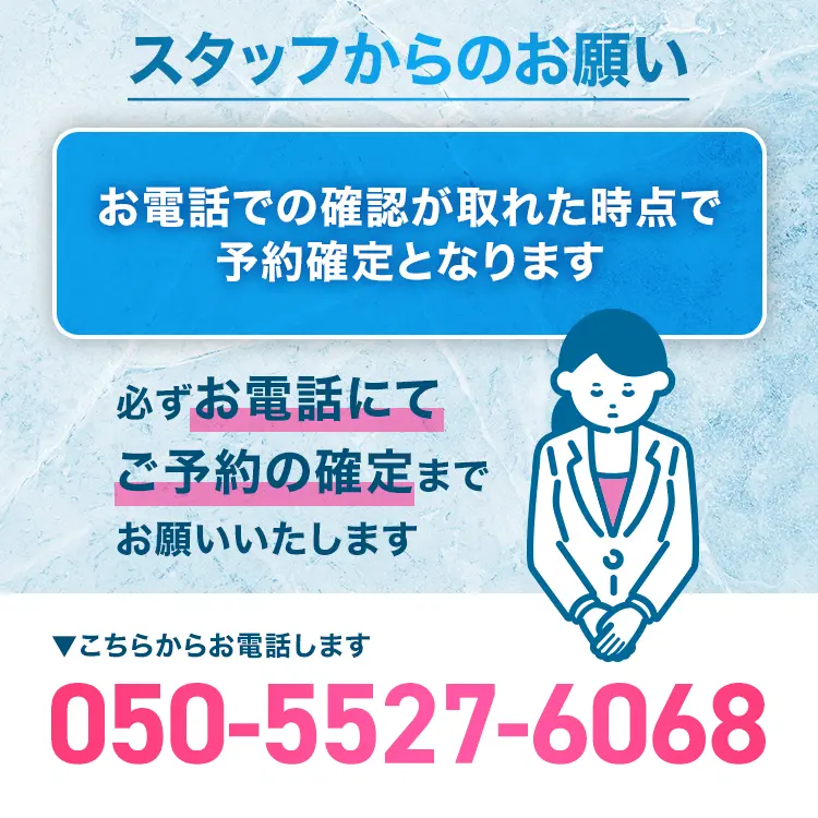 スタッフからのお願い