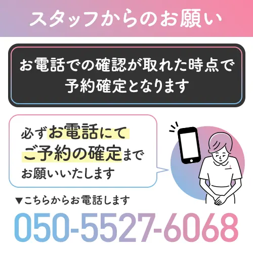 スタッフからのお願い