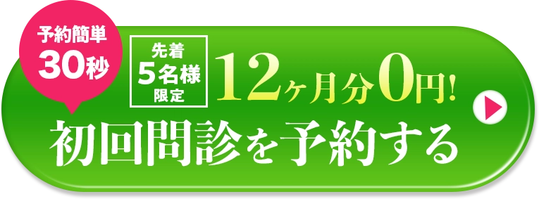 無料カウンセリングに申し込む