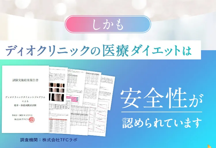 安全性が認められています。