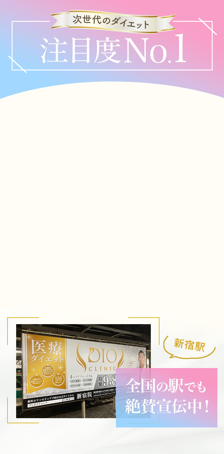 次世代のダイエット