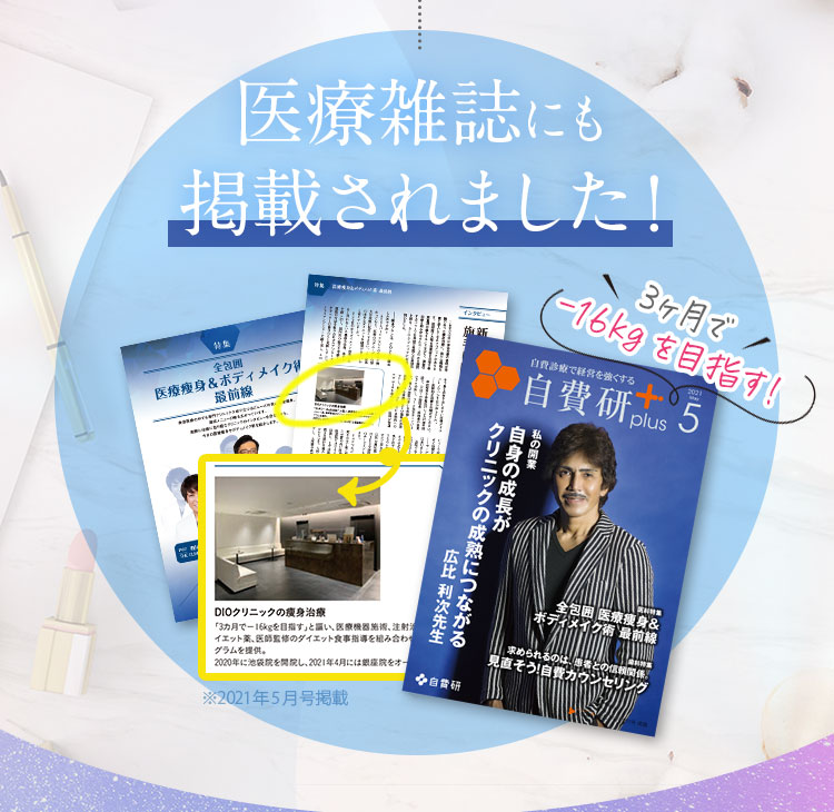 医療雑誌にも掲載されました