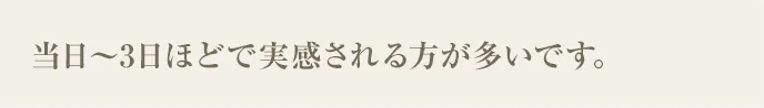 施術に関する質問a5
