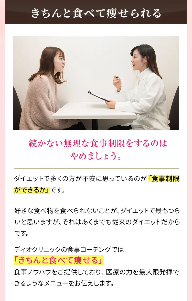 きちんと食べて痩せられる　続かない無理な食事制限をするのはやめましょう。