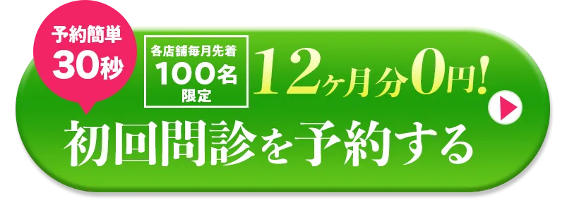 無料カウンセリングに申し込む