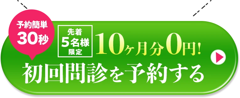 無料カウンセリングに申し込む