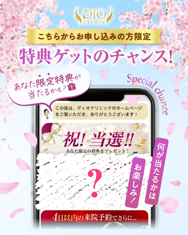 特別キャンペーン中