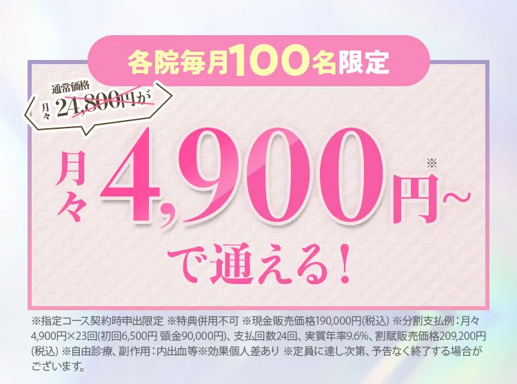 関東限定モニター価格9800円