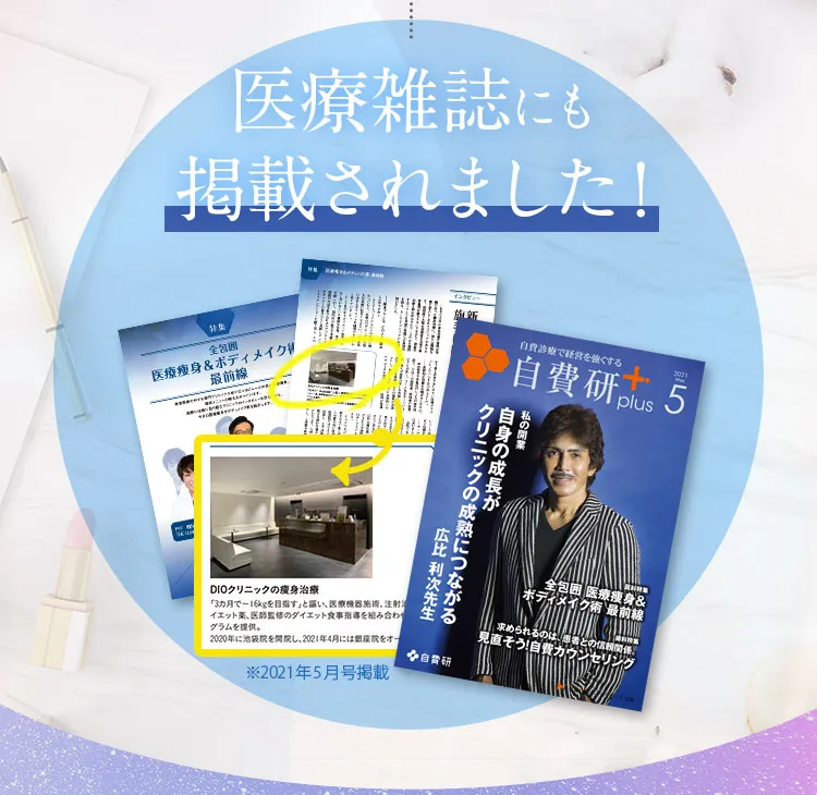 医療雑誌にも掲載されました