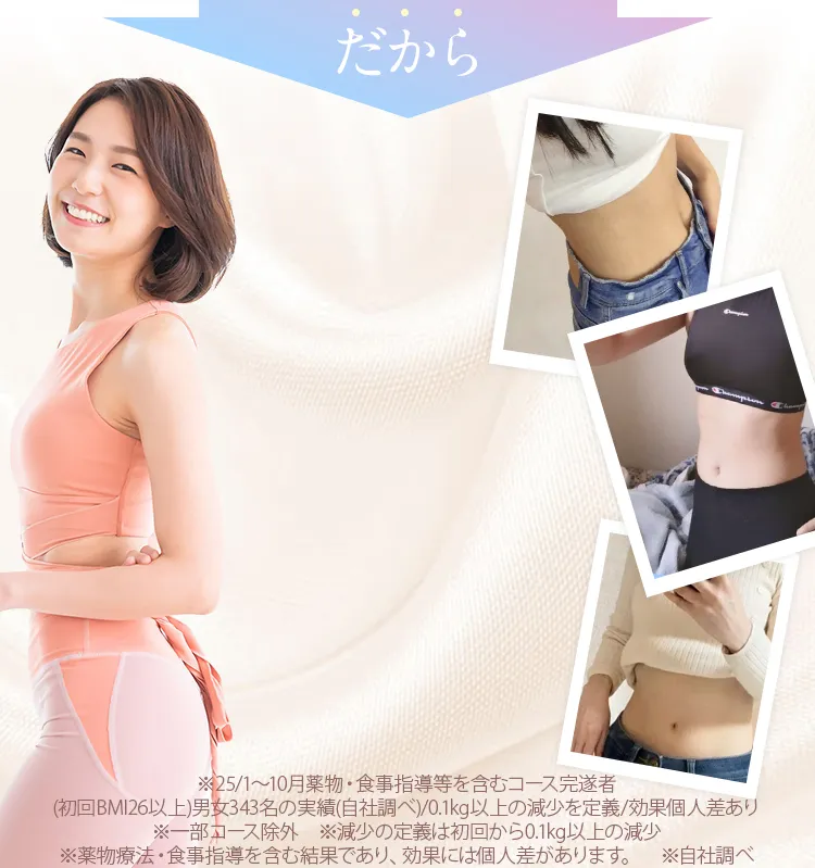 だからダイエット成功率99%