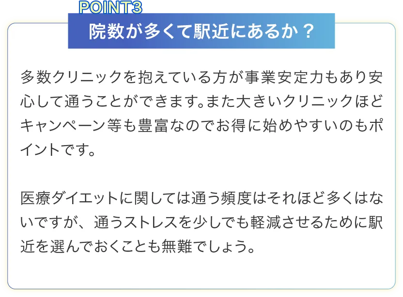 選ぶポイント3