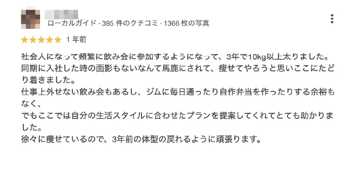 口コミ4