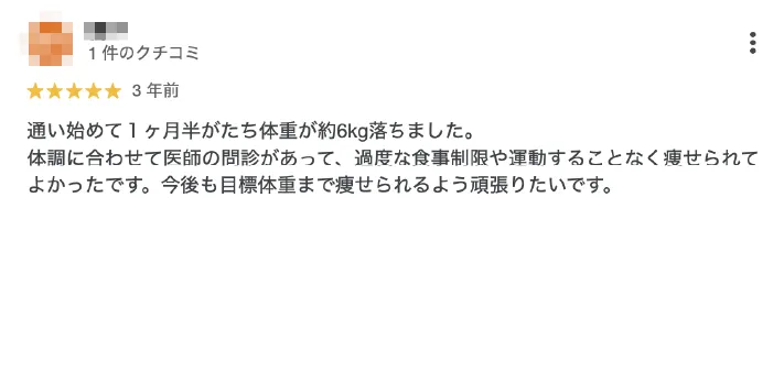 口コミ5