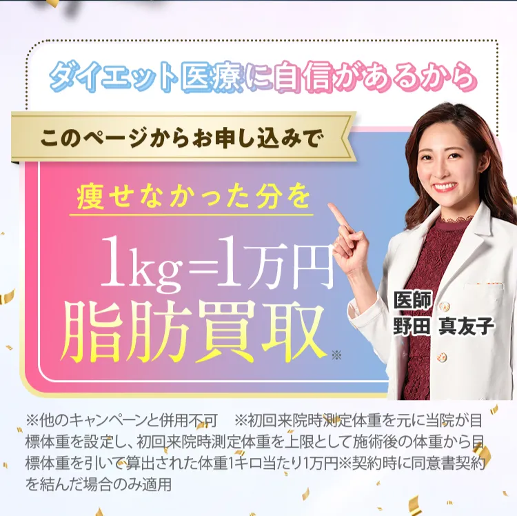 1kg=1万円脂肪買取