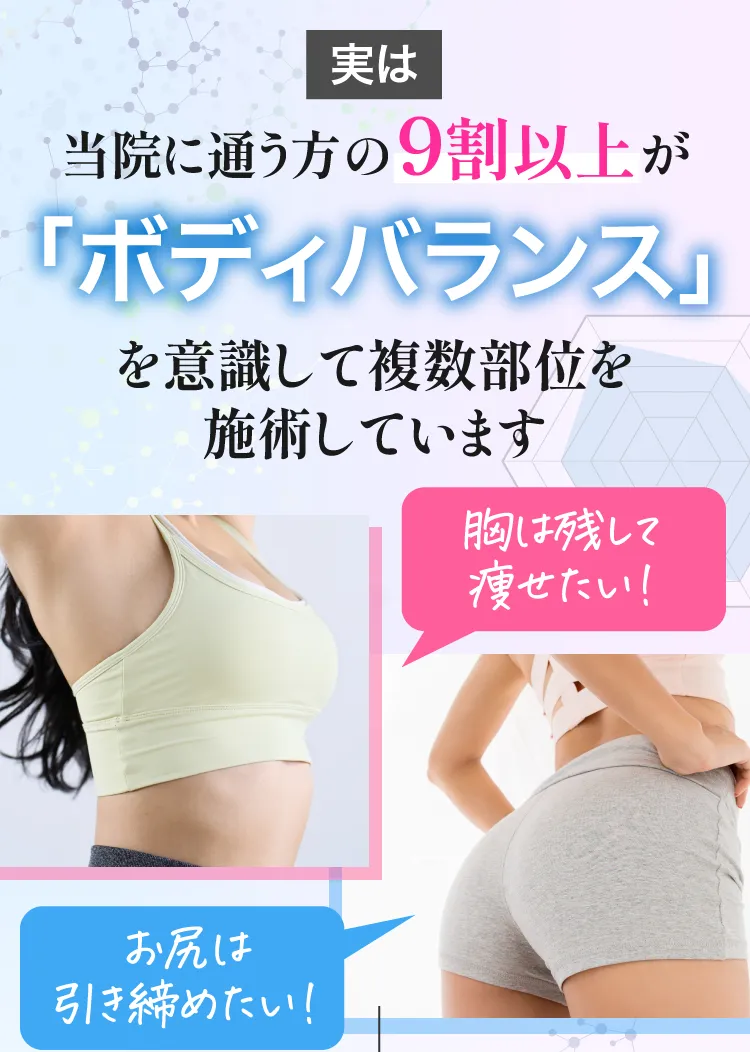 当院に通う方の9割以上が「ボディバランス」を意識して複数部位を施術しています