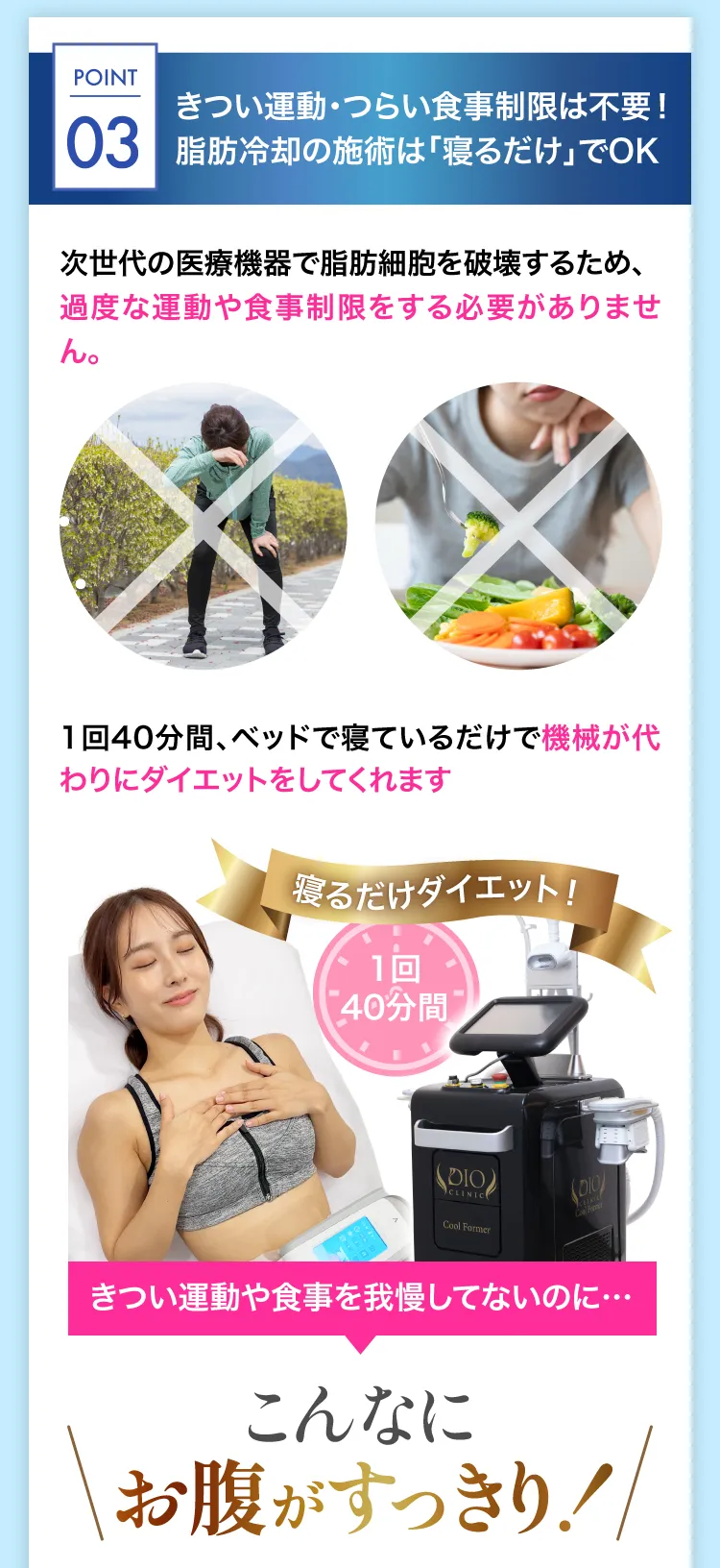 きつい運動・つらい食事制限は不要!脂肪冷却の施術は「寝るだけ」でOK