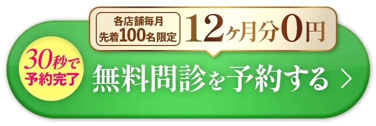 無料カウンセリングに申し込む