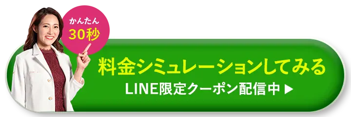 料金シミュレーション