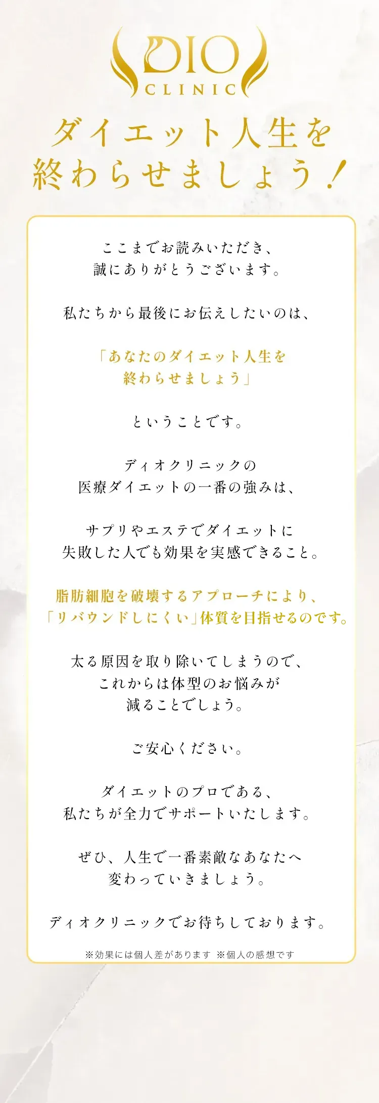 ダイエット人生を終わらせましょう