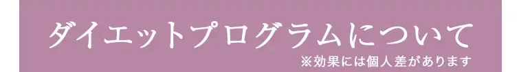 施術について