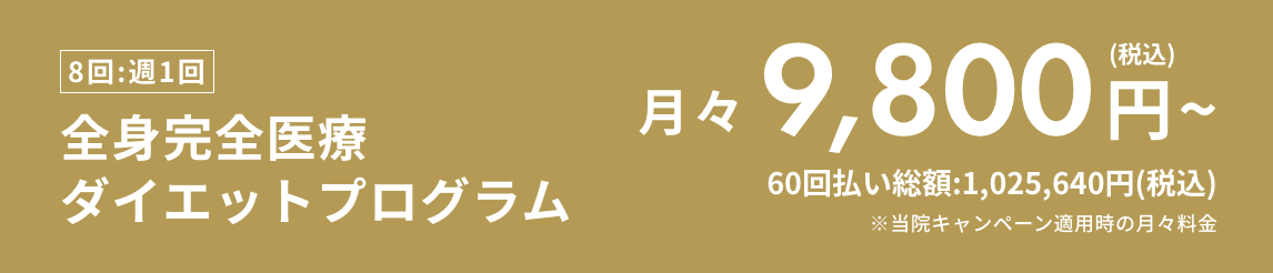 OPEN特別価格!通常価格より50%OFF!月々39,200円→月々19,600円~(通院回数12回(週1回))