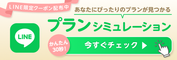 プランシミュレーション