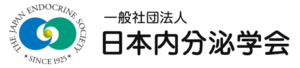 日本内分泌学会