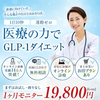 エミシアクリニックのGLP-1ダイエット